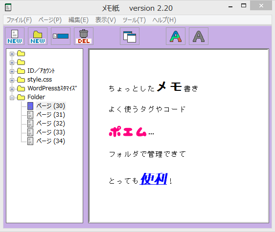 メモ紙　ver 2.20