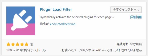 Plugin Load Filter