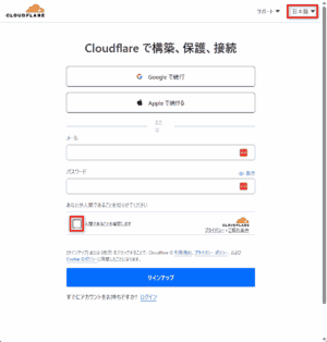 Cloudflare Turnstileアカウント作成