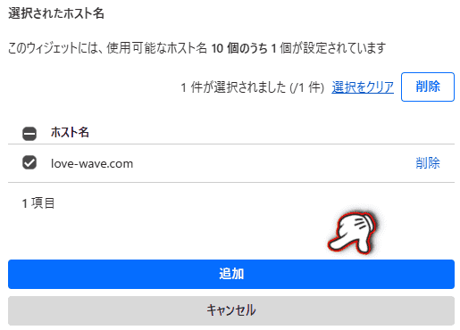 Turnstileホストの追加