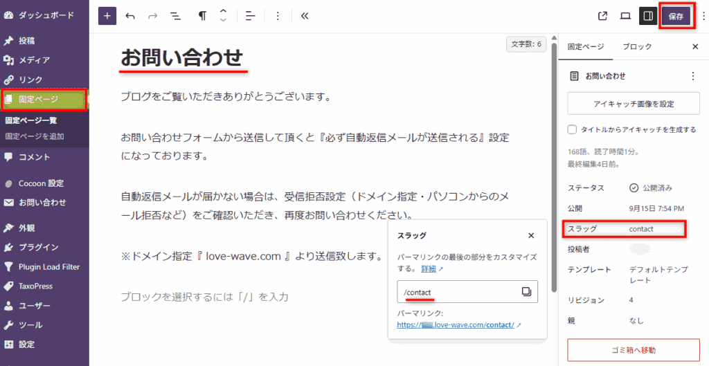 お問い合わせフォームのページ作成