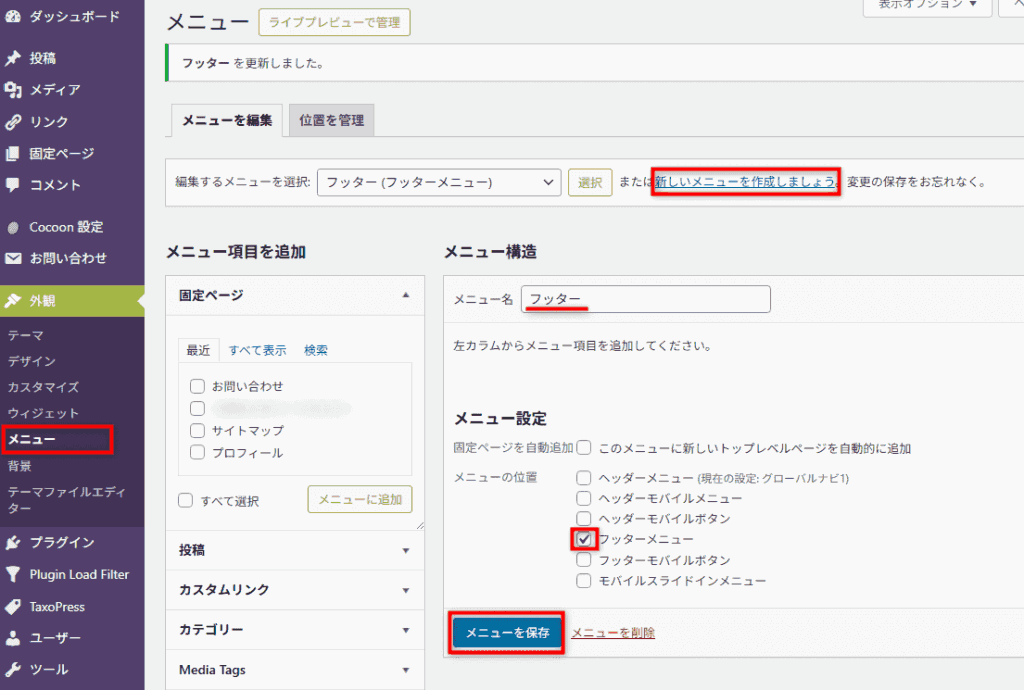 お問い合わせフォームのリンクをフッターに設置