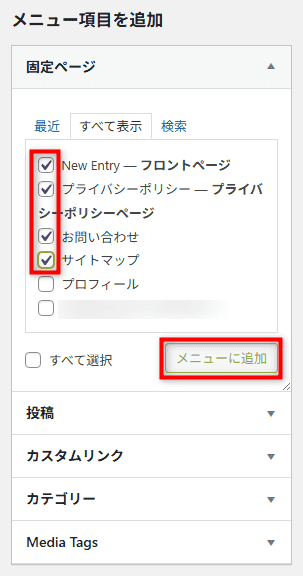 お問い合わせフォームのリンクをフッターに設置
