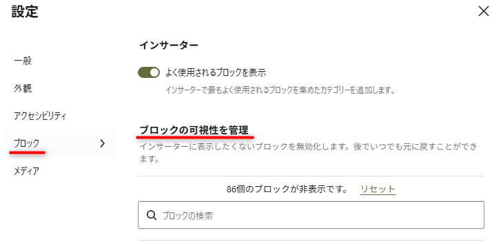 ブロック可視性の管理