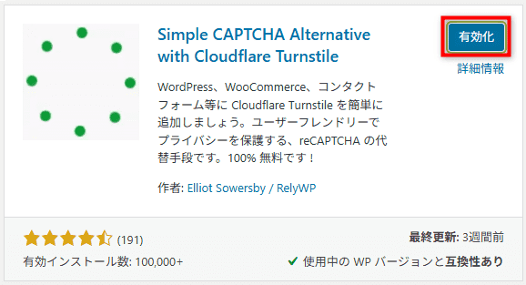 プラグインSimple CAPTCHA Alternative with Cloudflare Turnstile