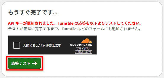 Turnstile 応答テスト