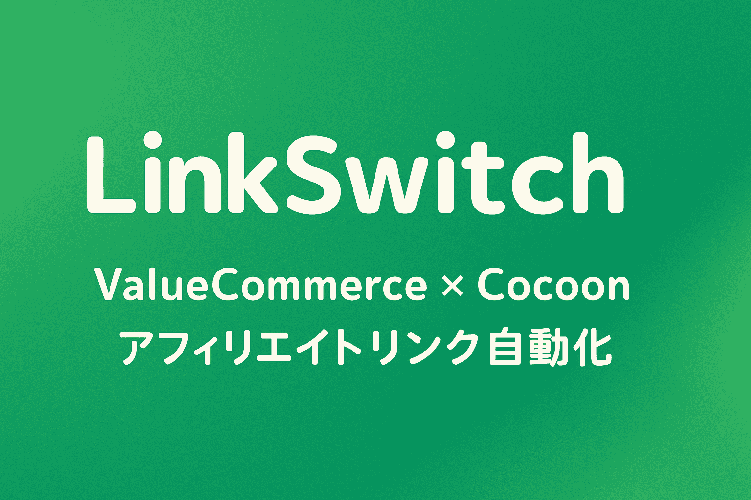 ValueCommerce_LinkSwitch