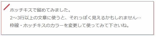 ワンポイント（ホチキス）囲みBOX　CSS