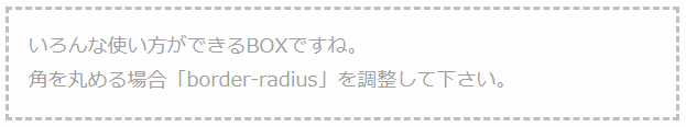 破線　飾り枠　BOX　CSS