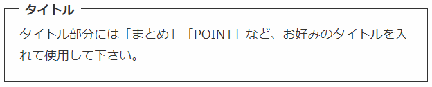 タイトル付き　囲み枠　CSS