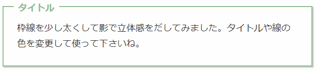 タイトル　影　囲み枠　CSS