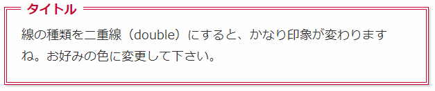 タイトル　BOX　二重線　CSS