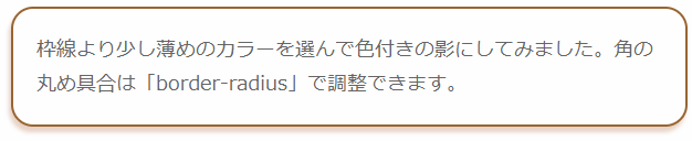 角丸　囲み枠　影　CSS