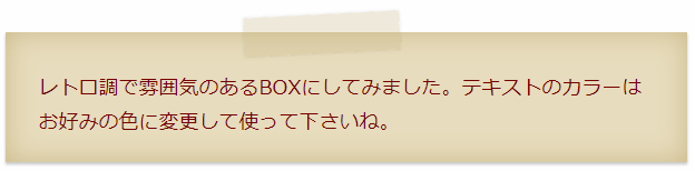 テープ留め　BOX　CSS