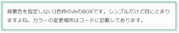 三重線　飾り枠　BOX　CSS