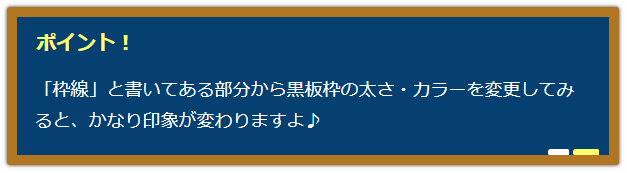 黒板風　タイトル付き　BOX　CSS