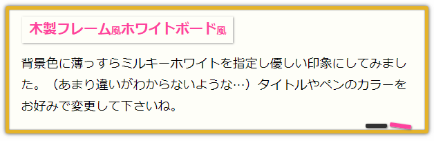 ホワイトボード風　タイトル付き囲み枠　CSS