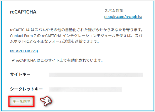 Contact Form 7とreCAPTCHAの連携を解除する