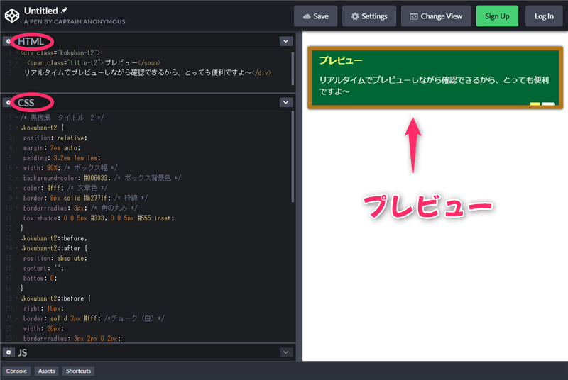 コードペン　リアルタイムプレビュー