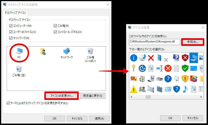 デスクトップアイコンの変更