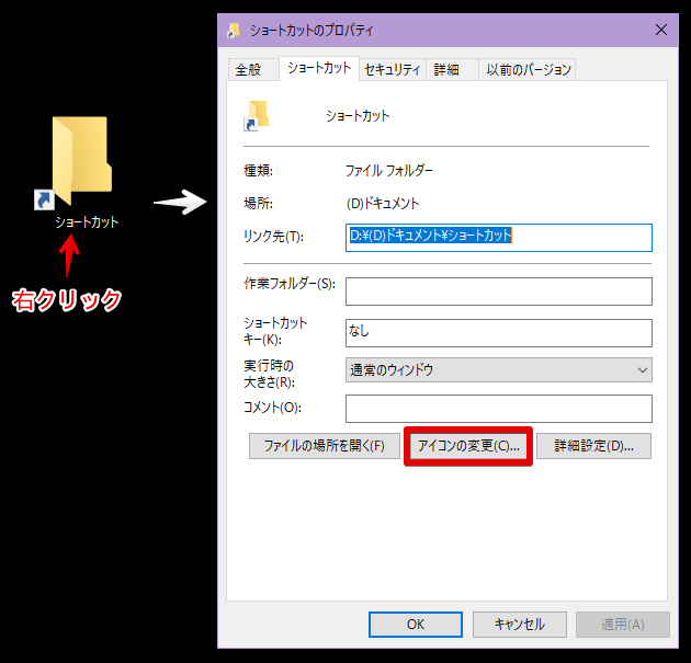 ショートカット アイコン 変更