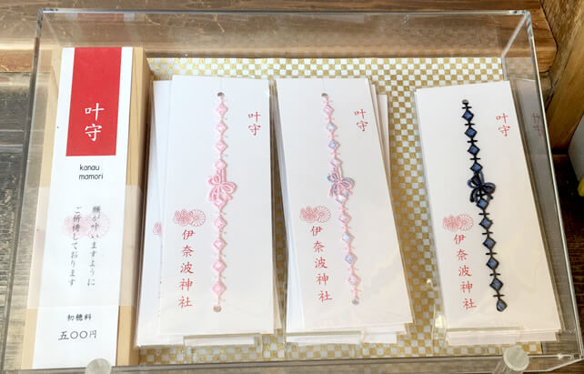 伊奈波神社 叶守
