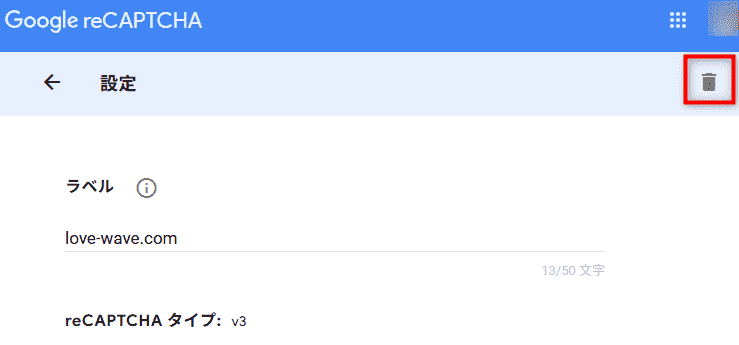 reCAPTCHAのキーを削除する